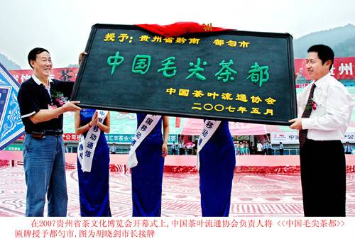 中国毛尖茶都
