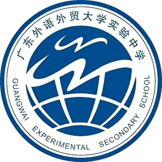 广东外语外贸大学实验中学