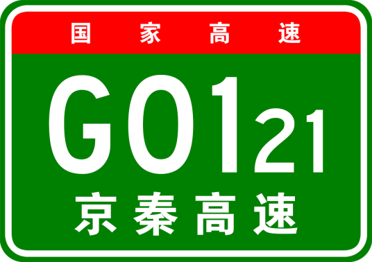 北京—秦皇岛高速公路