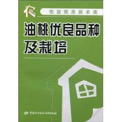 油桃优良品种及栽培