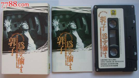 为爱偷生