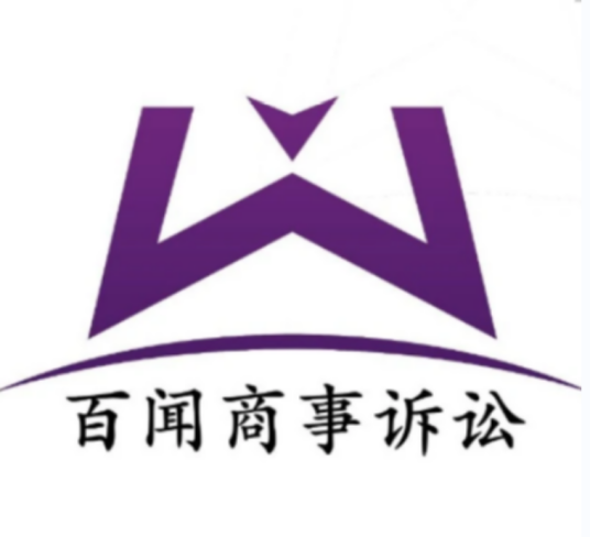 江苏百闻律师事务所