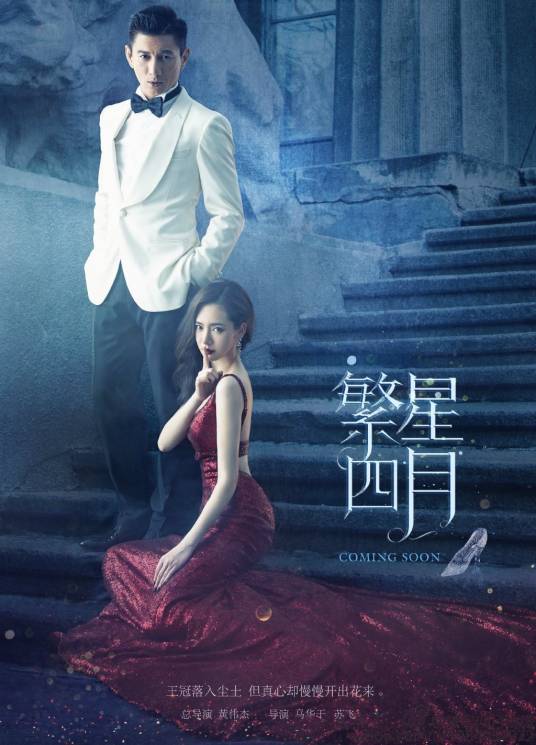 繁星四月（2017年戚薇、吴奇隆主演的爱情剧）