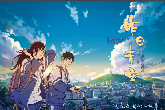 昨日青空（2014年动画短片）