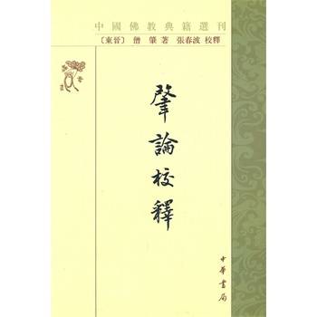 中国佛教典籍选刊