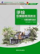 手绘效果图表现技法——步骤详解与实战