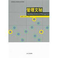 管理文秘（2011年山东人民出版社出版的图书）