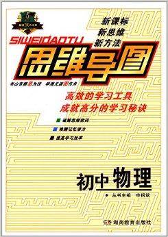 思维导图：初中物理