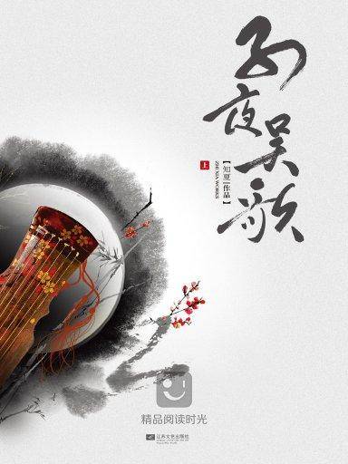 子夜吴歌上
