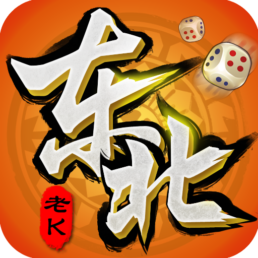 东北麻将