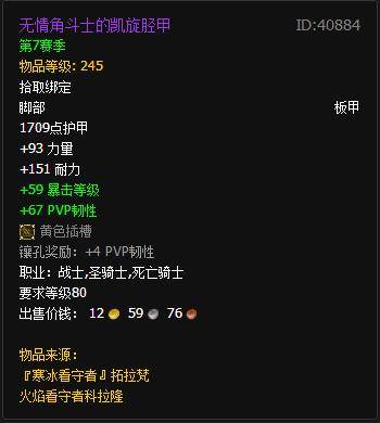 无情角斗士的凯旋胫甲