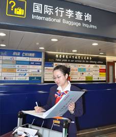行李查询