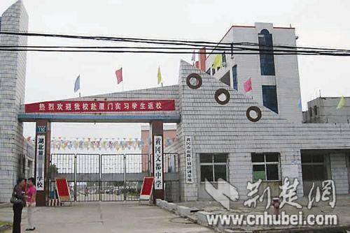文都中学