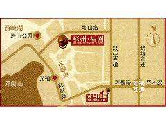 苏州福园