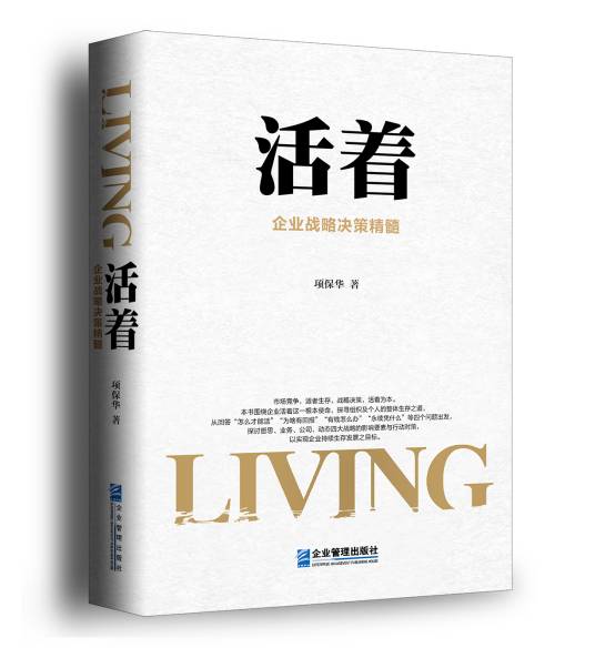活着（2016年企业管理出版社出版的图书）