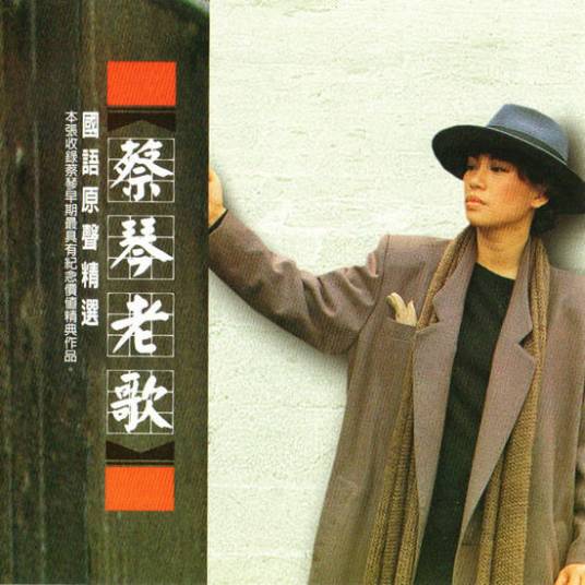 梦中人（蔡琴演唱歌曲）