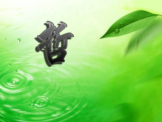 上师大哲学社
