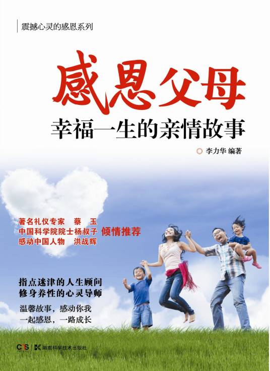 感恩（2014年湖南科技出版社出版的图书）