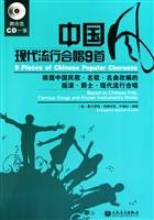 中国现代流行合唱9首