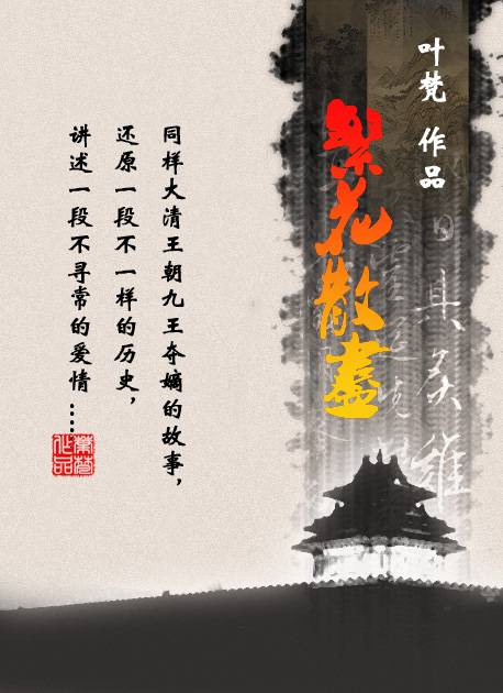叶梵（中国当代作家）