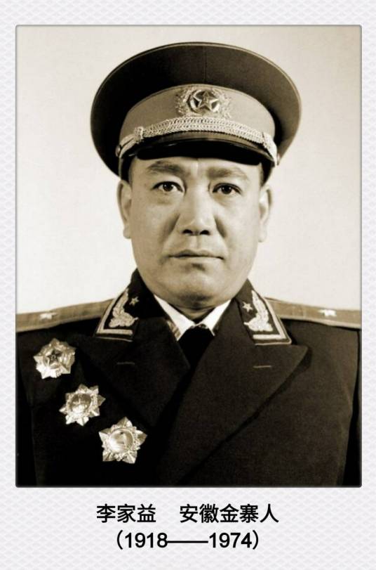 李家益