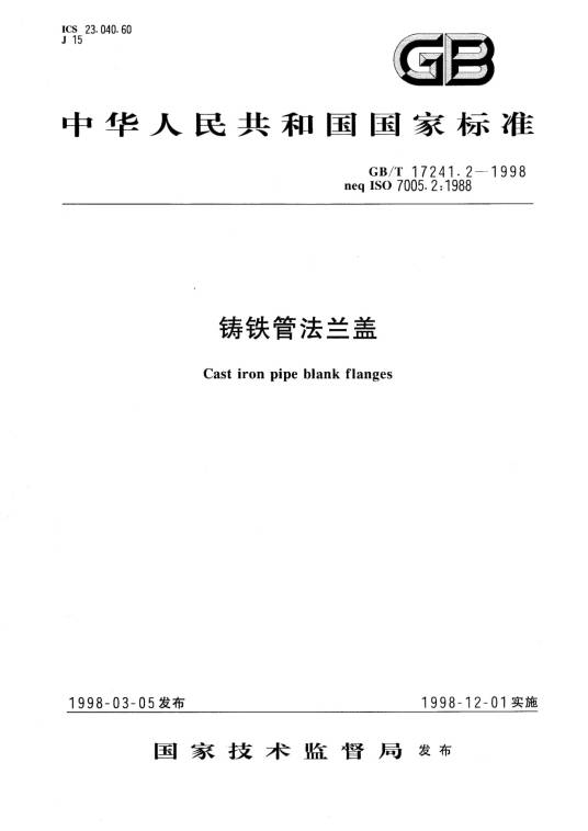 铸铁管法兰盖