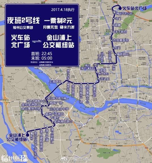 福州夜班2号线