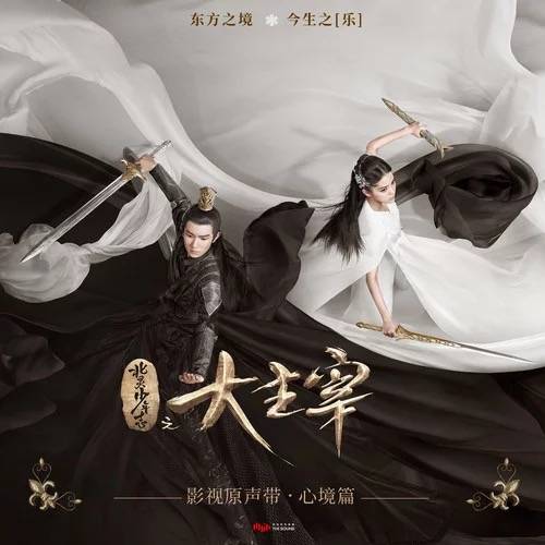 逐鹿（电视剧《北灵少年志之大主宰》片尾曲）