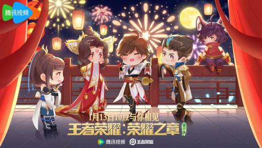 王者荣耀动画番剧