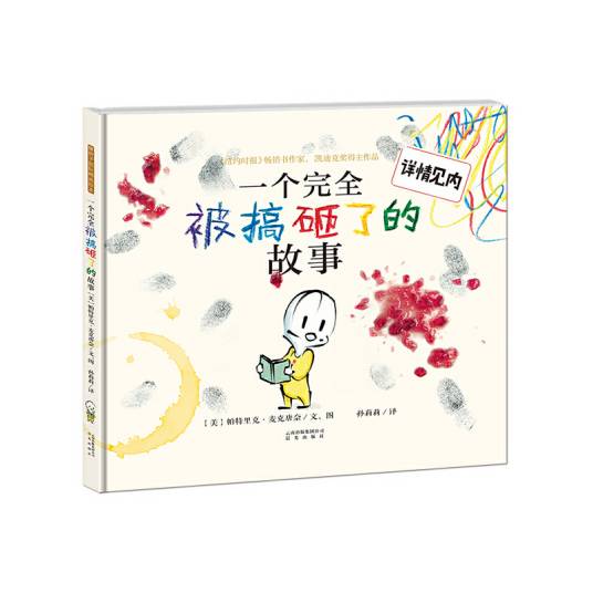 一个完全被搞砸了的故事