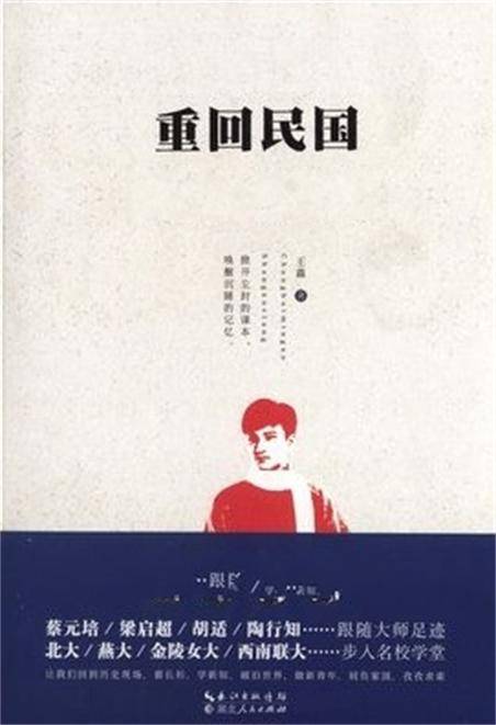 重回民国