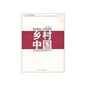乡村中国