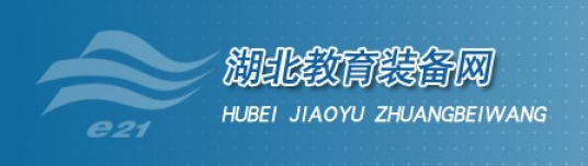 湖北教育装备网
