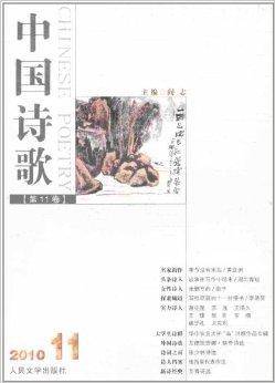 中国的诗歌