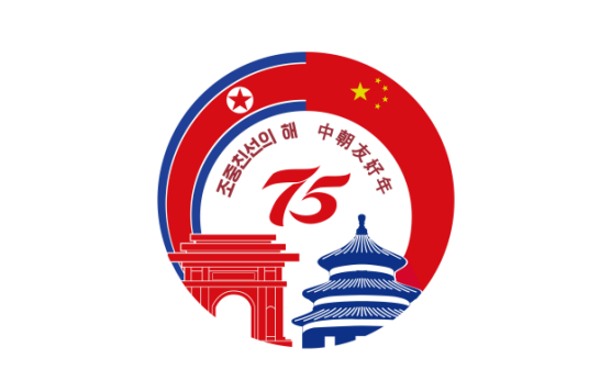 中朝友好年
