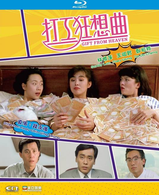 打工狂想曲