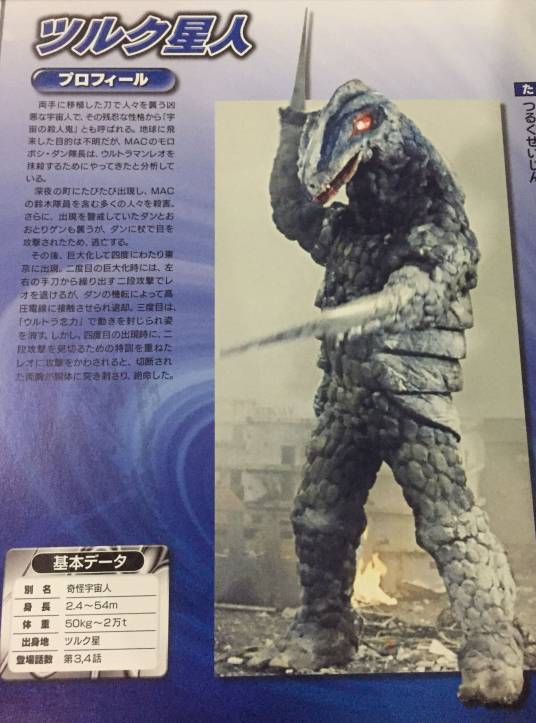 祖鲁克星人