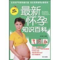 最新怀孕知识百科