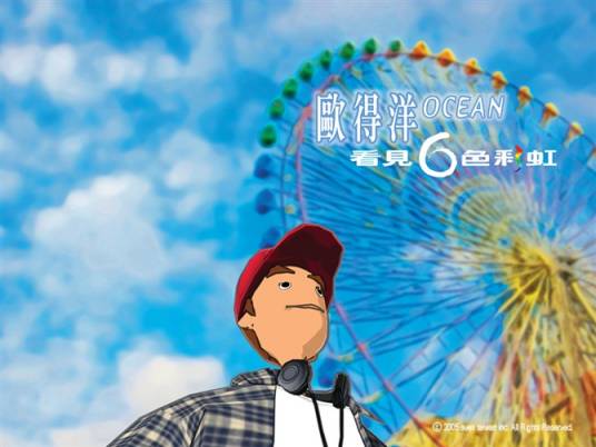看见六色彩虹
