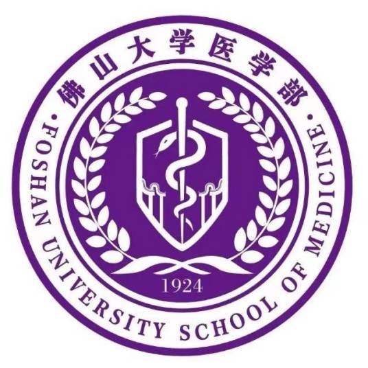 佛山大学医学部