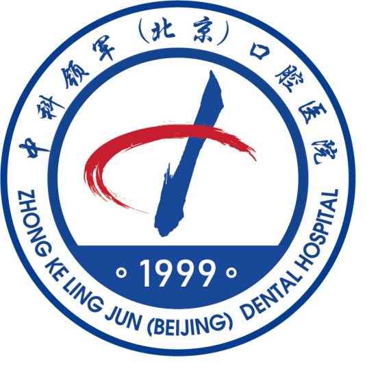 中科领军（北京）口腔医院