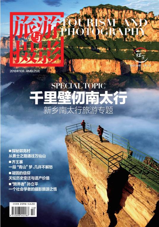 旅游与摄影