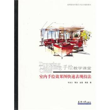 室内手绘效果图快速表现技法