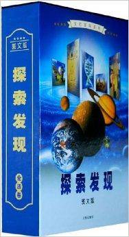 探索发现图文版