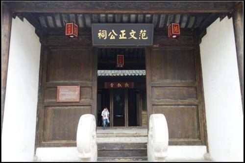 范文正公祠（位于河南省邓州市花洲书院的古建筑）