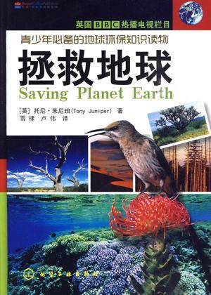 环境危机与环境保护