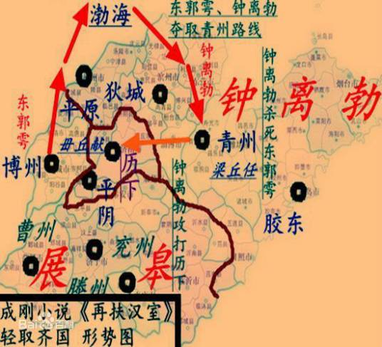 齐国（小说《再扶汉室》东方诸侯）