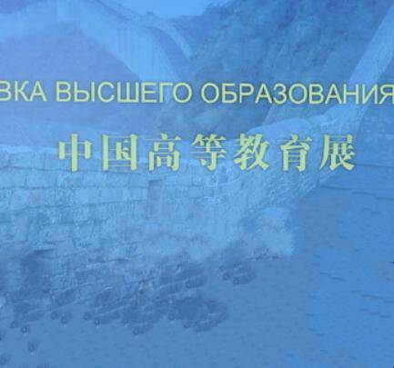 中国高等教育展