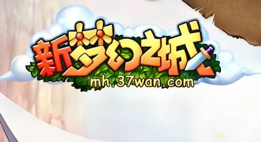 新梦幻之城熔炎之塔副本