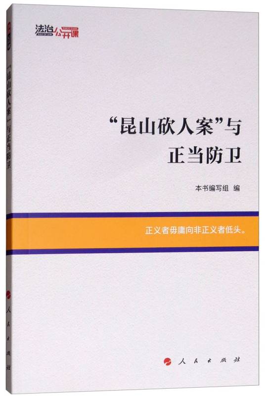 “昆山砍人案”与正当防卫